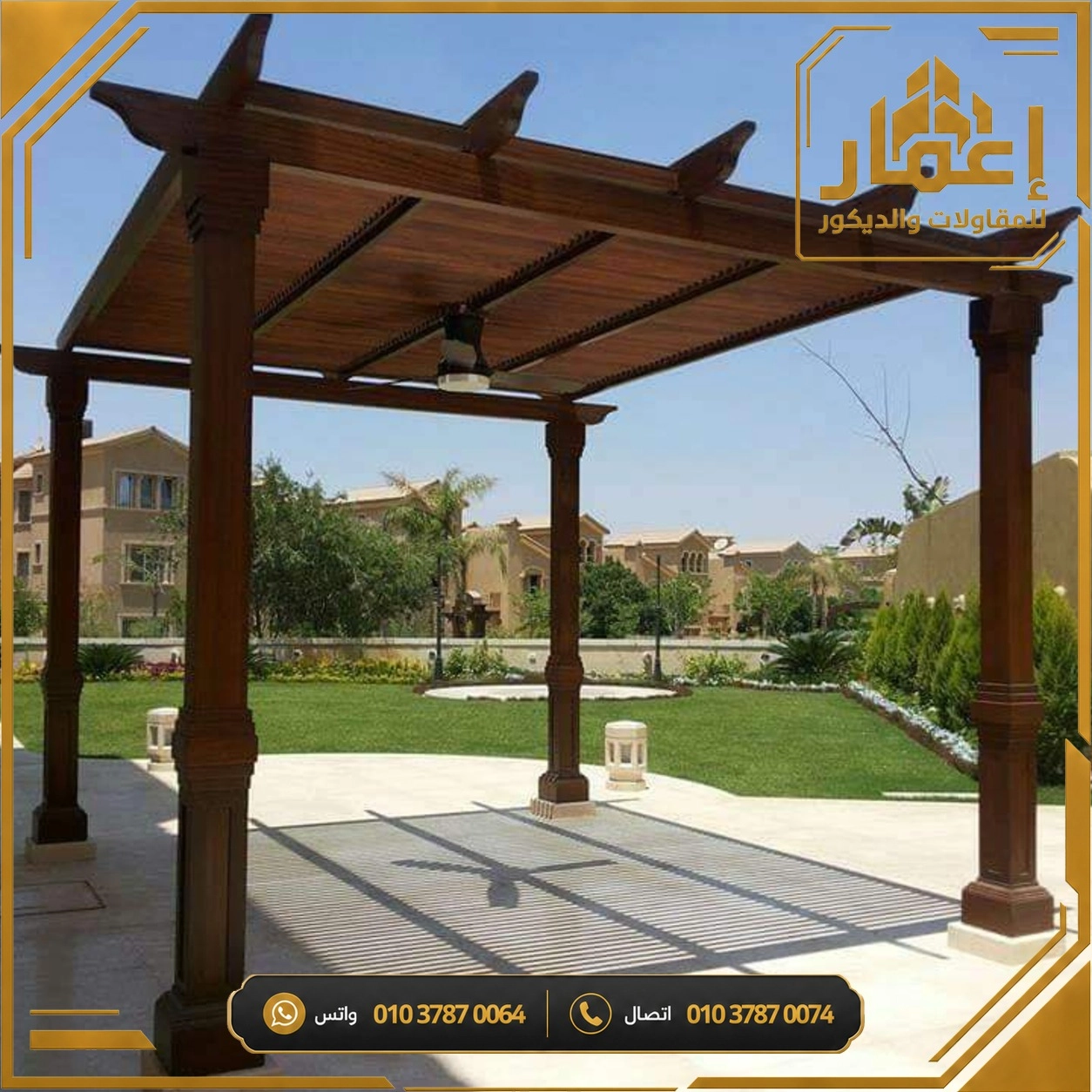 مشروع إعمار