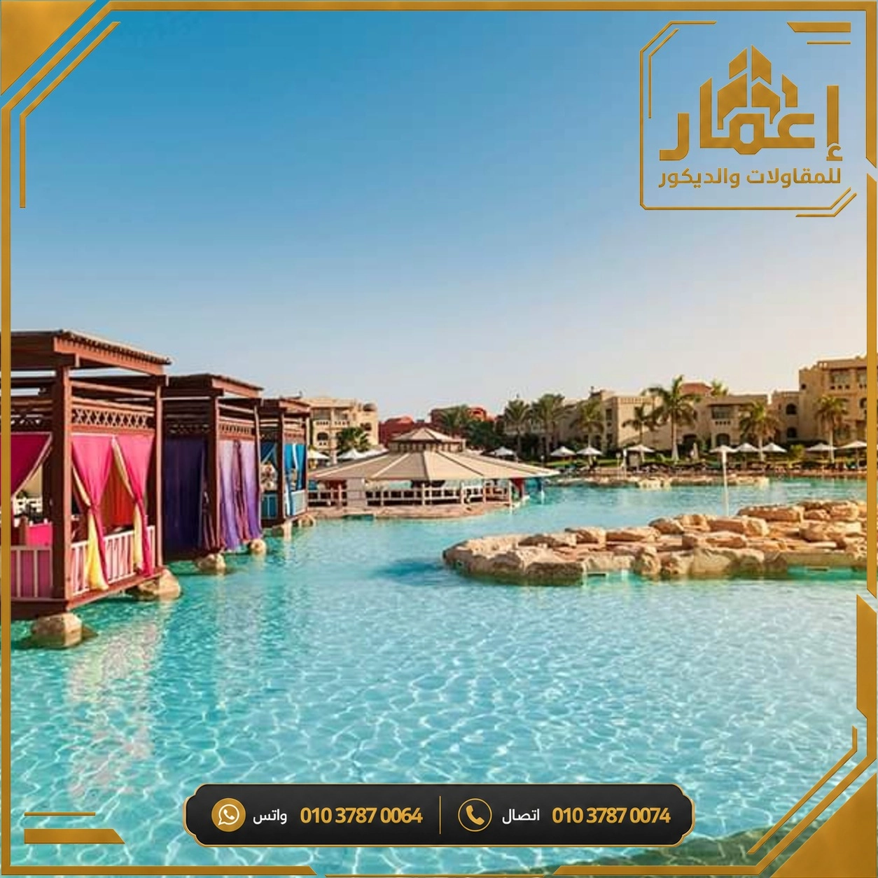 مشروع إعمار