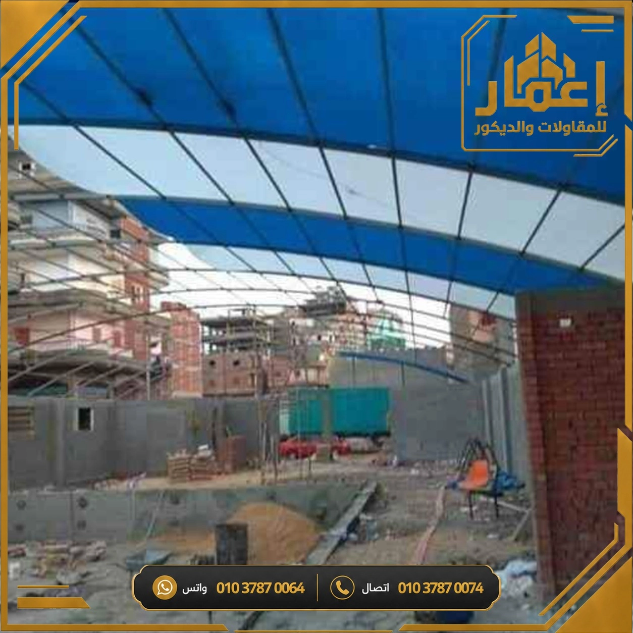 مشروع إعمار