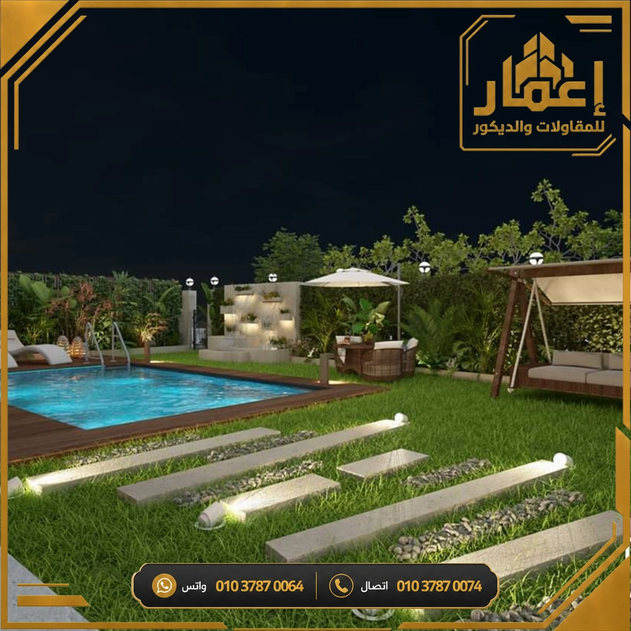مشروع إعمار