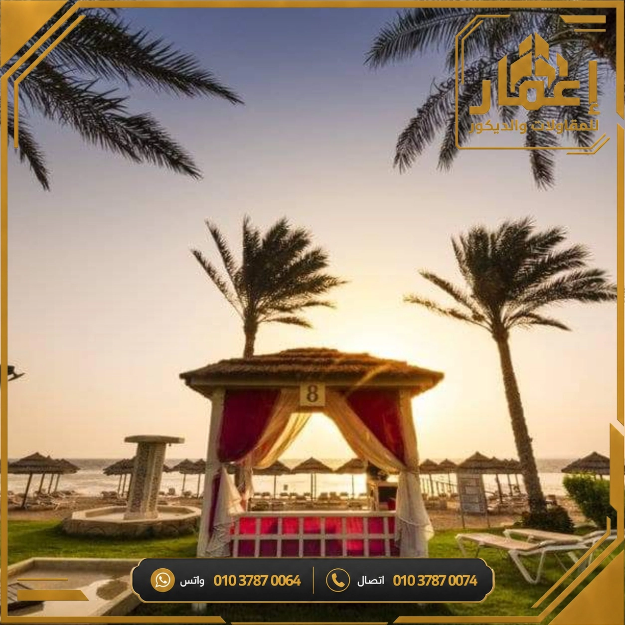 مشروع إعمار