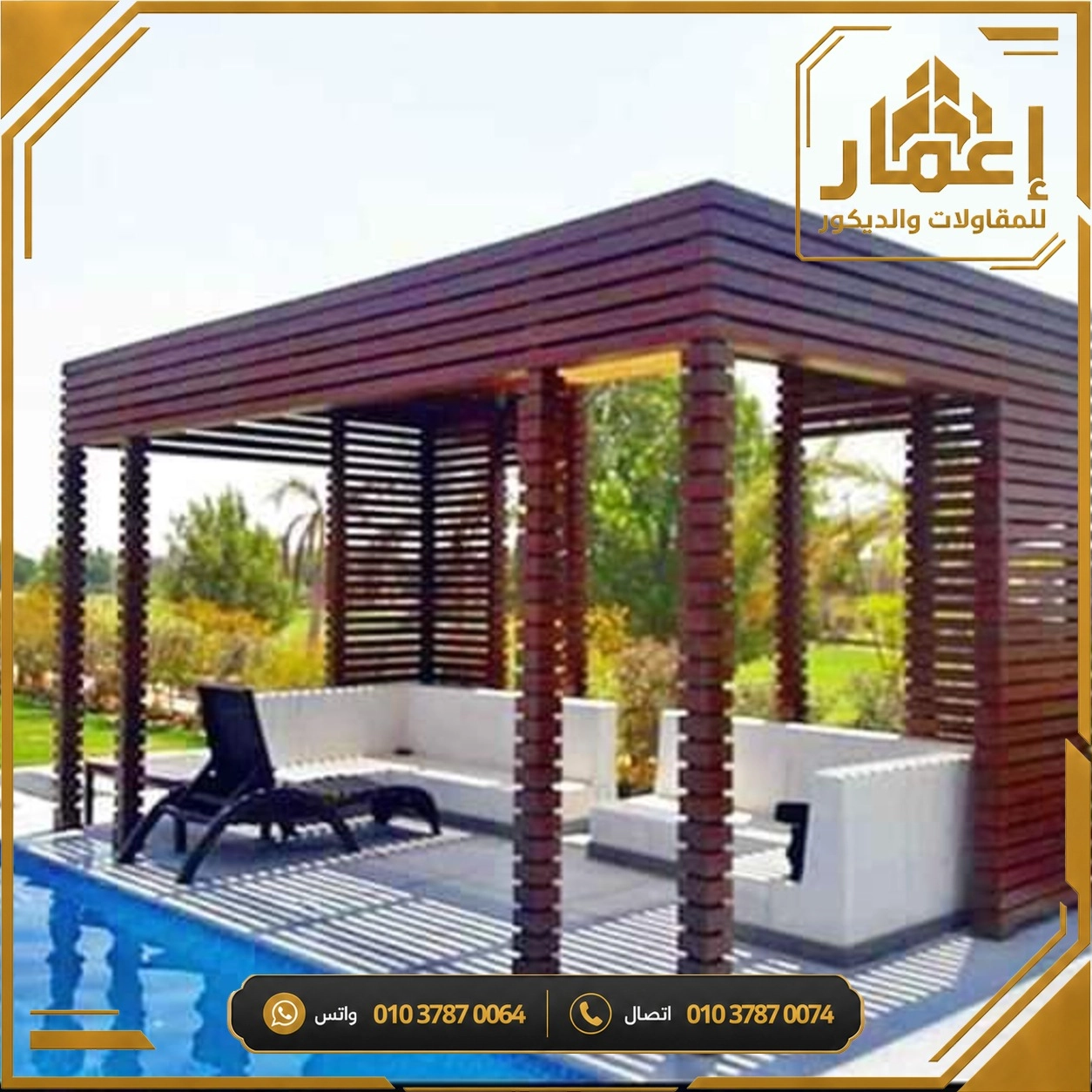 مشروع إعمار
