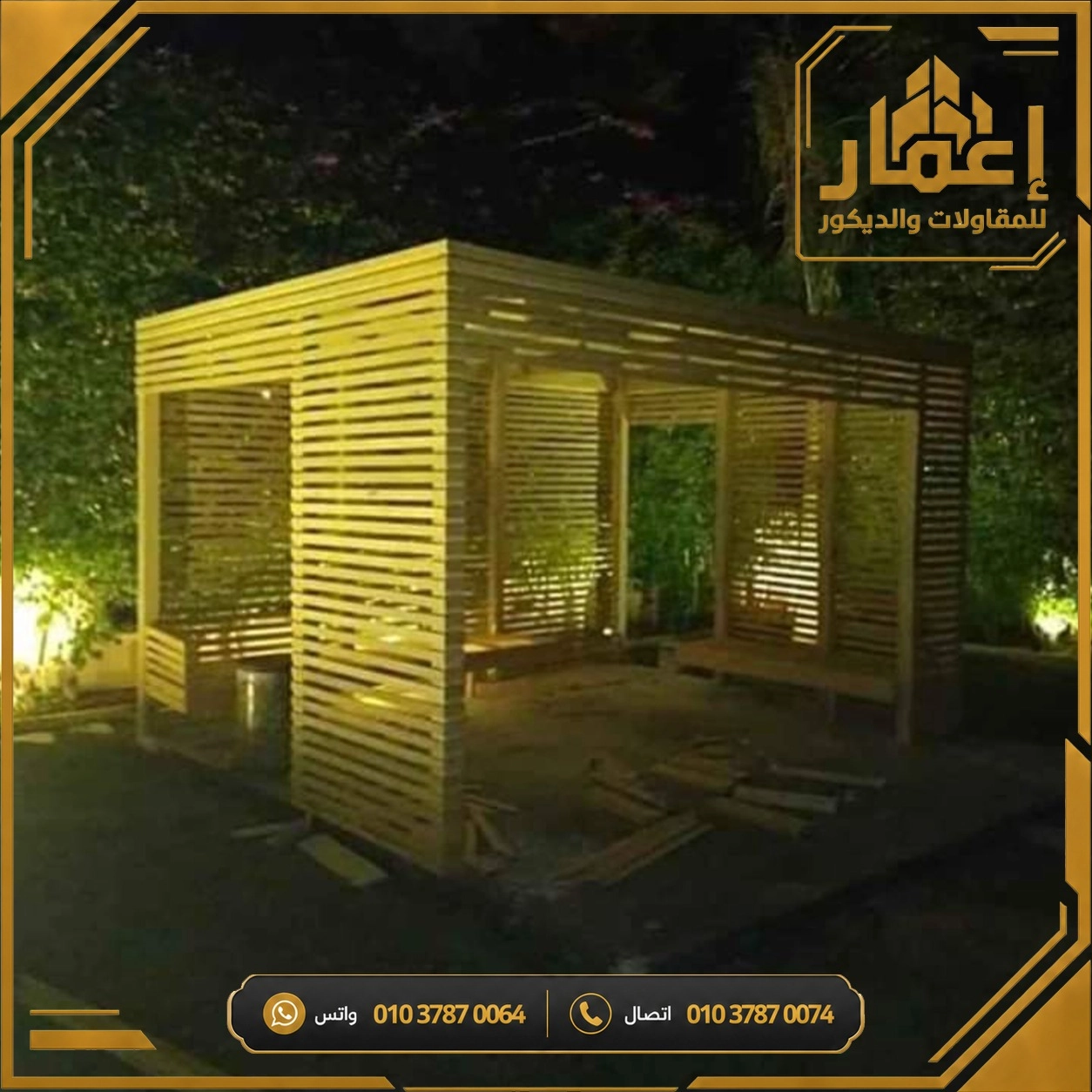 مشروع إعمار