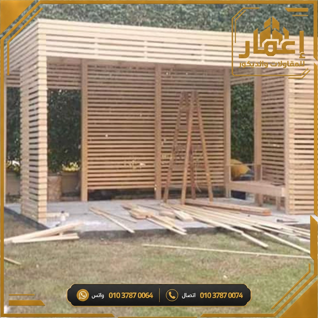 مشروع إعمار