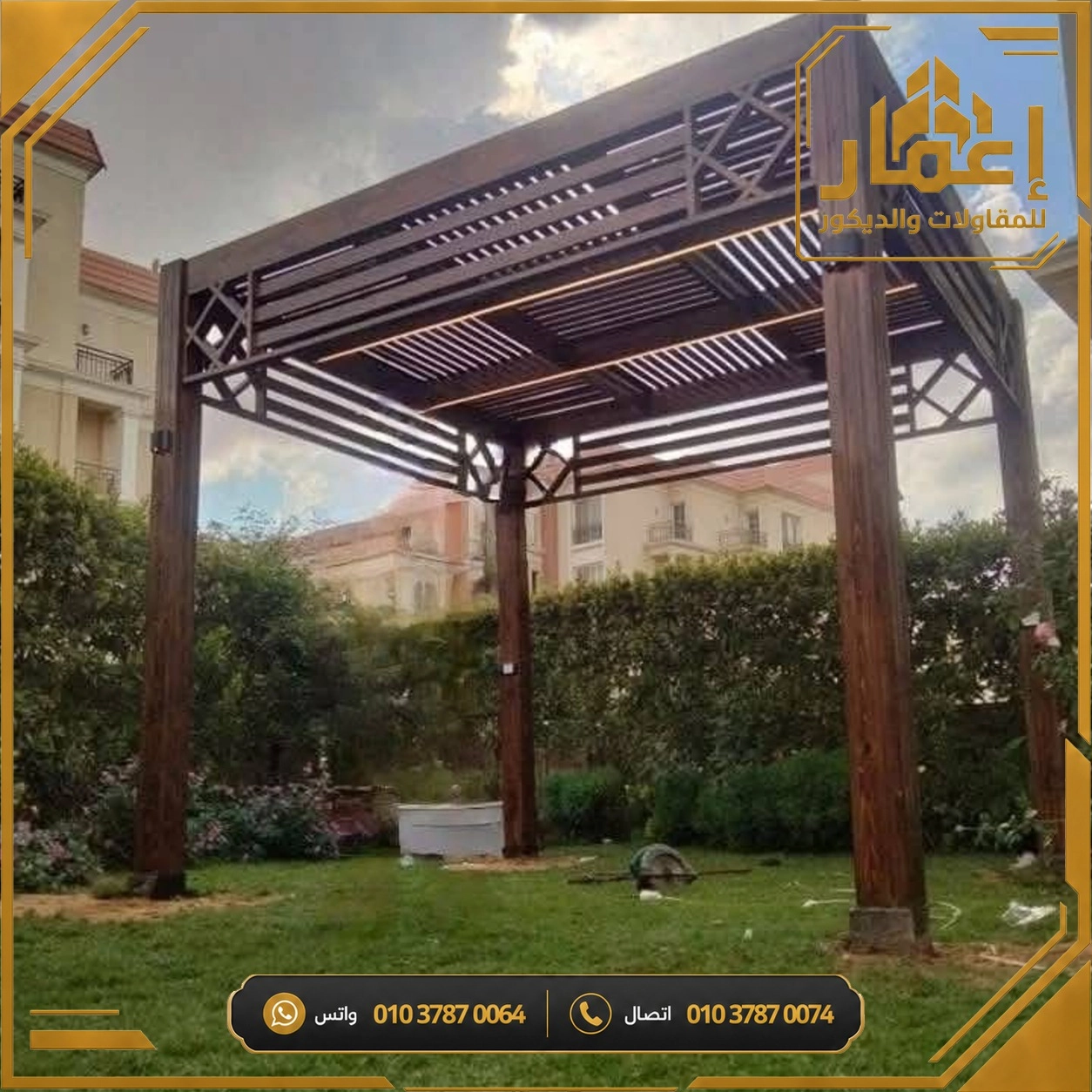 مشروع إعمار