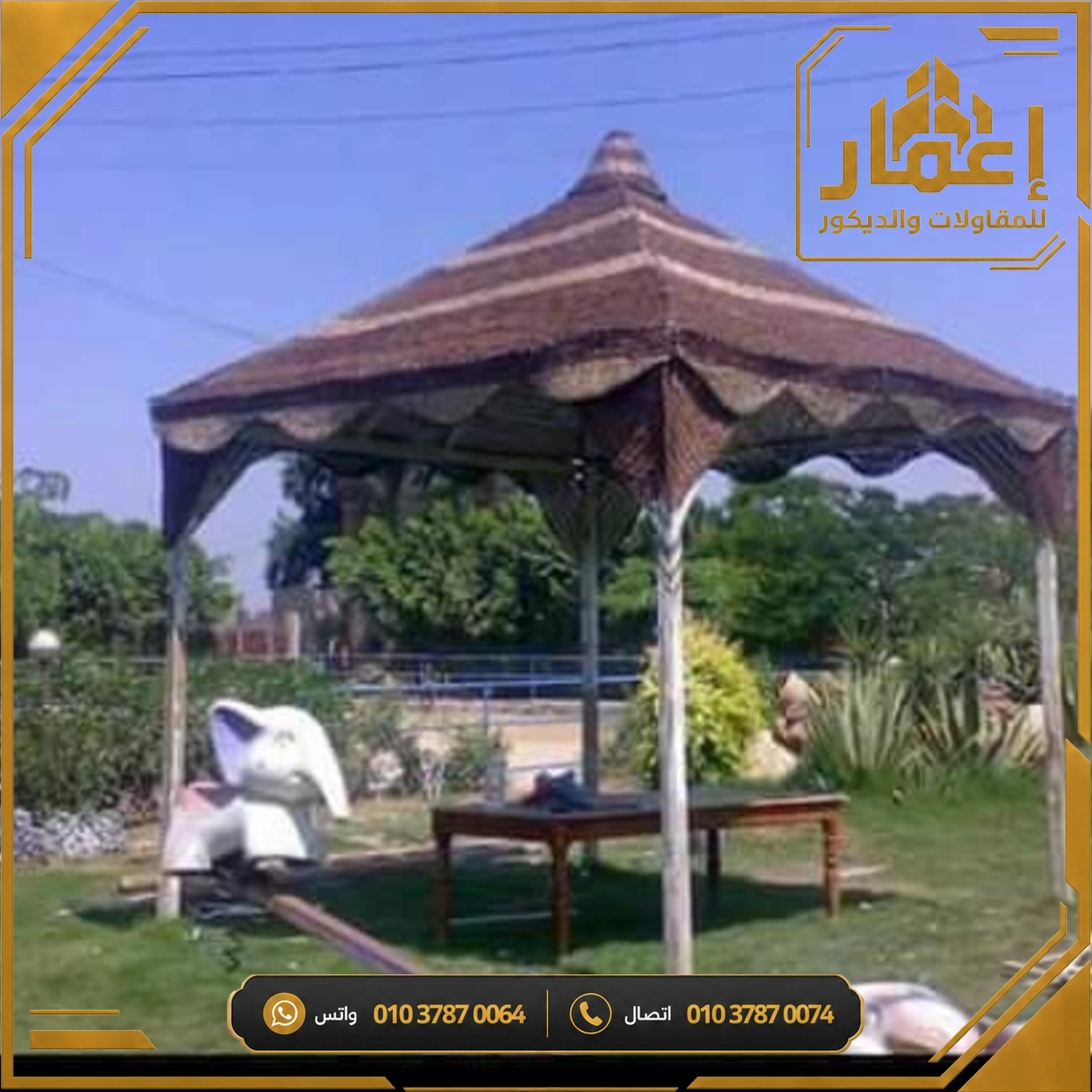 مشروع إعمار