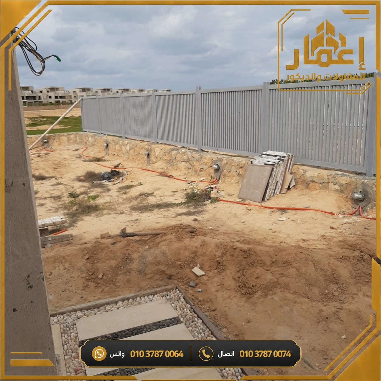 مشروع إعمار
