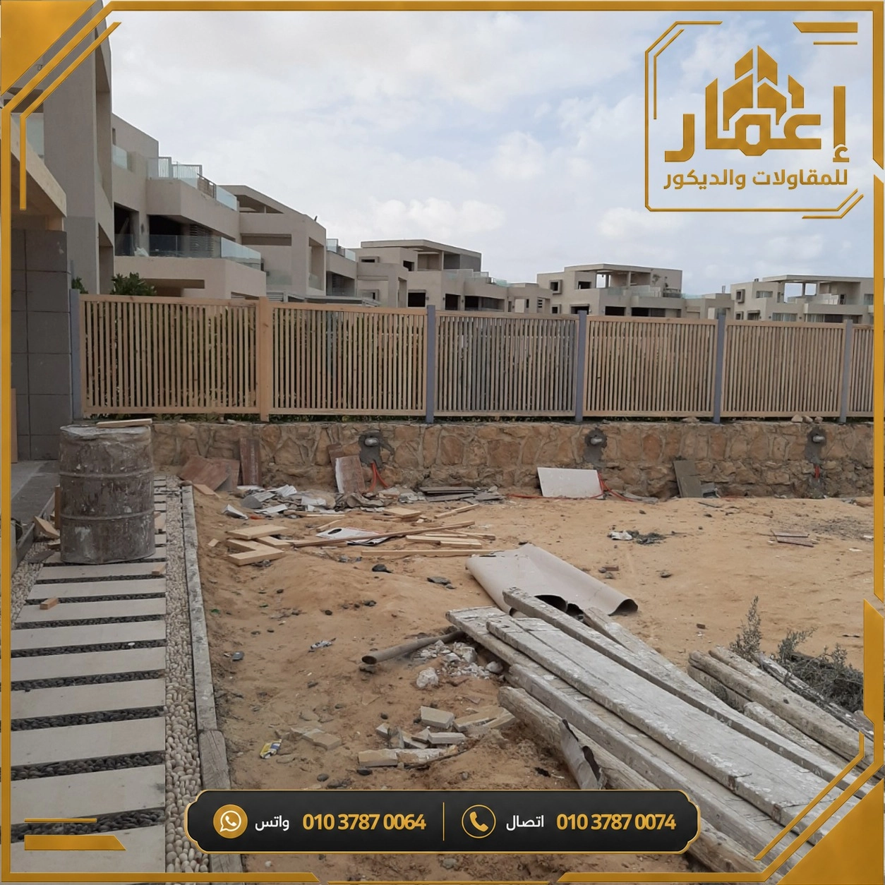 مشروع إعمار