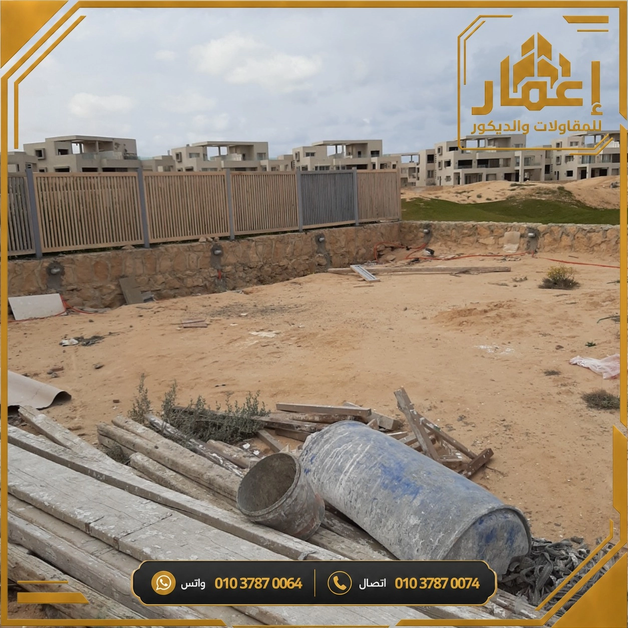 مشروع إعمار