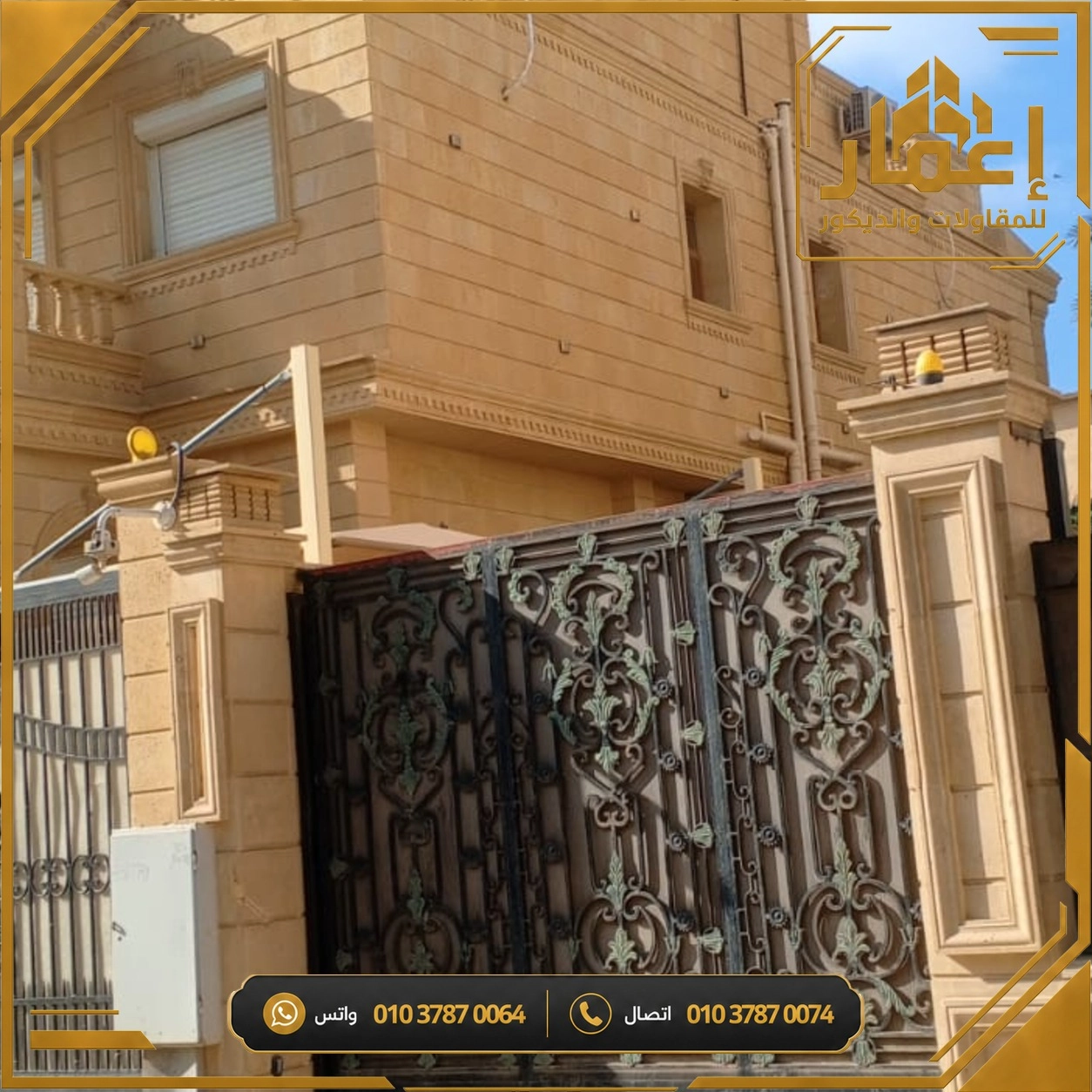 مشروع إعمار