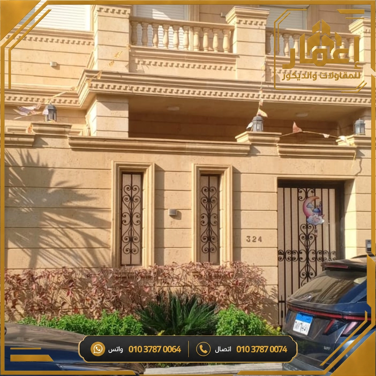 مشروع إعمار