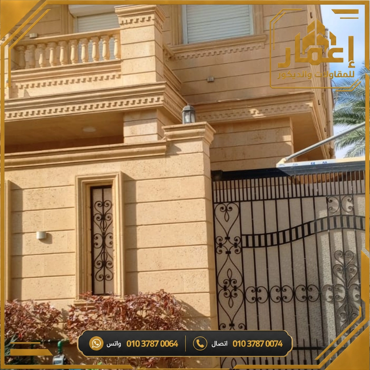 مشروع إعمار