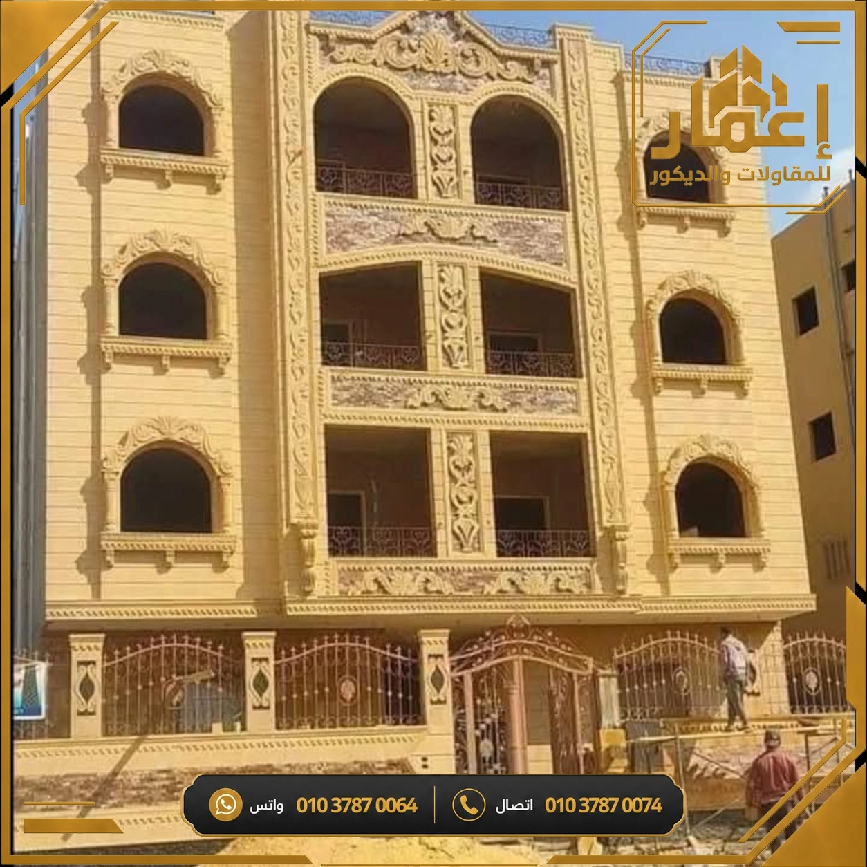 مشروع إعمار